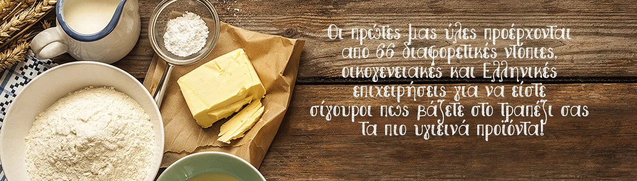 Φούρνος Κακλίδης εγγύηση στα υλικά